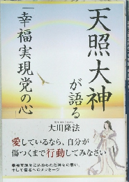 天照大神