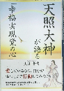 天照大神