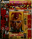 劇画マッドマックス　2009年2月号