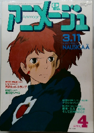 アニメージュ　1984年4月号