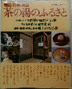 歴史・行事 ・ 茶室　茶の湯のふるさと
