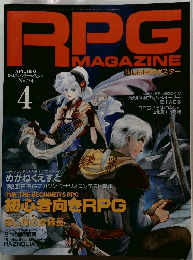 RPG MAGAZINE　1992　4