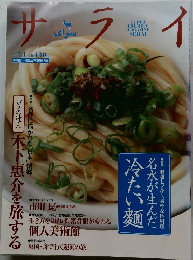 サライ　1999　7