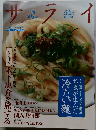 サライ　1999　7