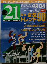 THE21　1998年4月号　No.161