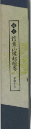 信貴山縁起絵巻