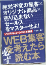 絶対不変の集客 ×オリジナル商品×売り込まないセールスをマスターせよ!