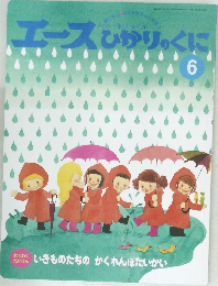 エースひかりのくに 6