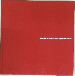 Annual of Ad Productions in Japan 2007 Vol.45