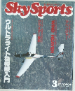 Sky Sports　1988年3月号