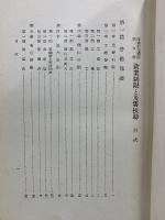 就業制限と災害扶助