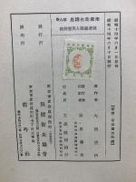 就業制限と災害扶助