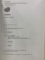 世界宗教史　1-3巻