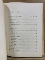 新しい化学
