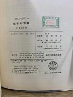 新しい化学