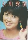 石川秀美  ペパーミント・ドリーム