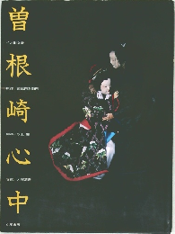 曽根崎心中