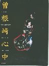 曽根崎心中