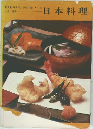 日本料理