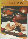 日本料理