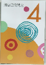 簿記3級講座　4