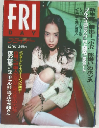 フライデー　12/10号