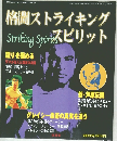 格闘ストライキングスピリット