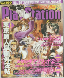 電撃PlayStation 2002年2月8日号