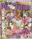 電撃PlayStation 2002年2月8日号