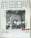 前田日明　1991~2002