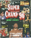 SUPER CHAMP　1996