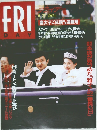 フライデー　6/25
