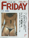 FRIDAYフライデー 1988年7月1日号