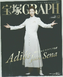 宝塚GRAPH　2009/12