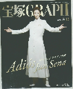 宝塚GRAPH　2009/12