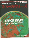 メカニックマガジン　1984年4月号　スペース・ウォーズ