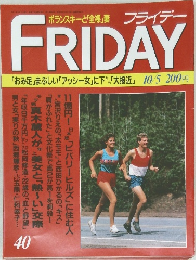 FRIDAY　40