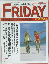 フライデー　9月14日号