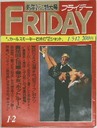 フライデー　1・2