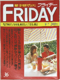 フライデー　36　9/7号