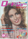 ロードショー　1978年12月号