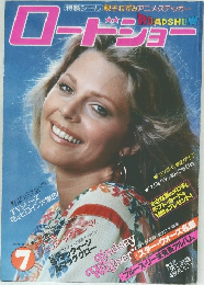 ロードショー １９７８年７月号