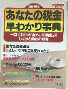 あなたの税金 早わかり事典　96年版