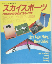 スカイスポーツ　