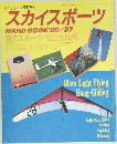 スカイスポーツ　