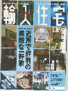 輸入住宅　2002年　夏