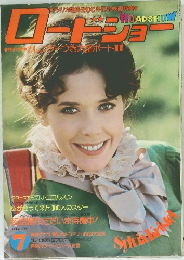 ロードショー　1976年7月号
