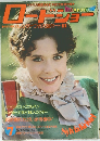 ロードショー　1976年7月号