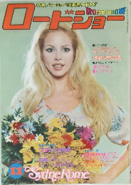ロードジョー　1976年11月号