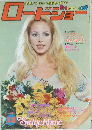 ロードジョー　1976年11月号